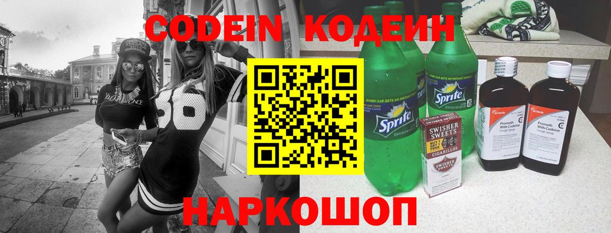 Кодеиновый сироп Lean напиток Lean (лин)  продажа наркотиков  Ессентуки  Codein напиток Lean (лин)  Вход с VPN 