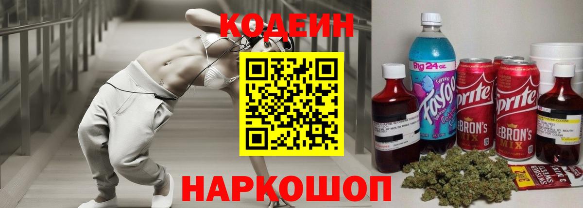 Кодеиновый сироп Lean напиток Lean (лин) Ессентуки