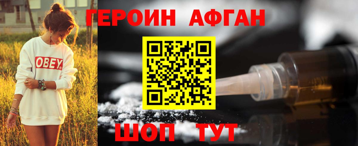 ГЕРОИН герыч Ессентуки