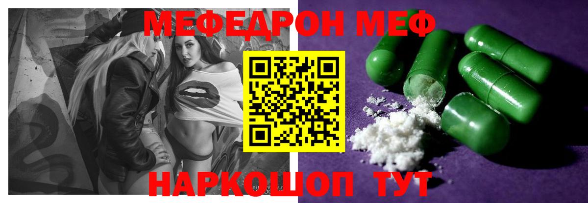 Мефедрон  Вход с VPN  МЕФ  Ессентуки  МЕФ mephedrone 