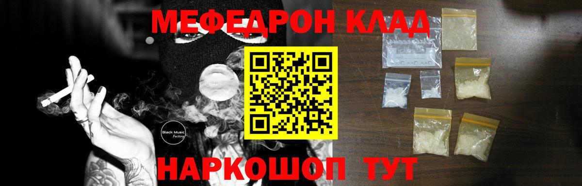 Меф  Ессентуки