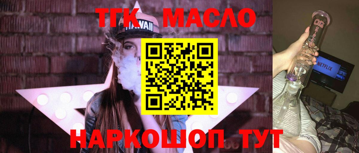 ТГК THC oil Ессентуки